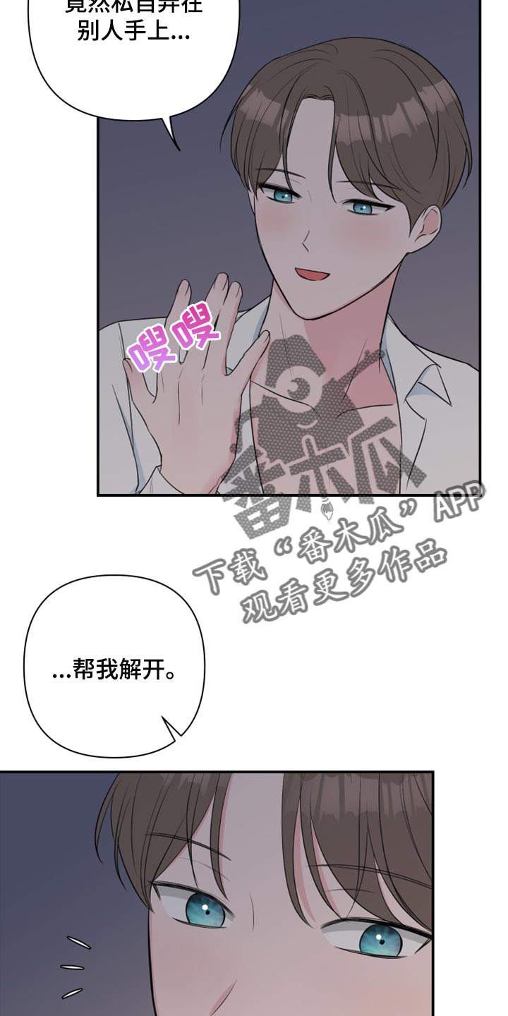 《爱与激情之间》漫画最新章节第66章：【第二季】乖乖听我的话免费下拉式在线观看章节第【4】张图片