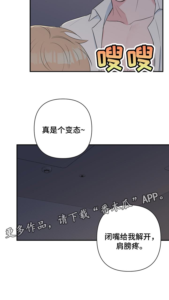 《爱与激情之间》漫画最新章节第66章：【第二季】乖乖听我的话免费下拉式在线观看章节第【1】张图片