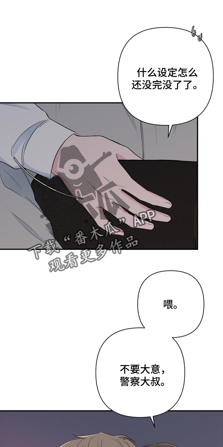 《爱与激情之间》漫画最新章节第66章：【第二季】乖乖听我的话免费下拉式在线观看章节第【12】张图片