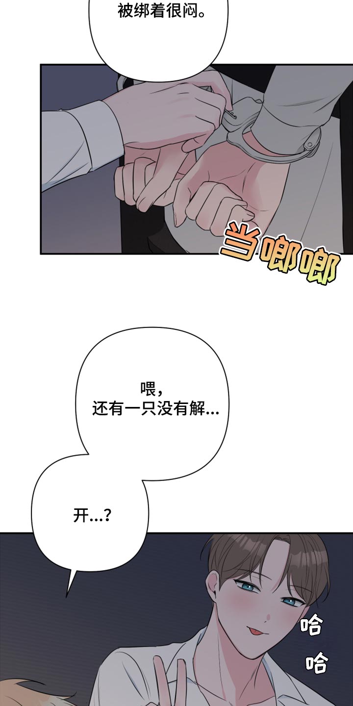 《爱与激情之间》漫画最新章节第67章：【第二季】不是穿上给我看的吧免费下拉式在线观看章节第【17】张图片