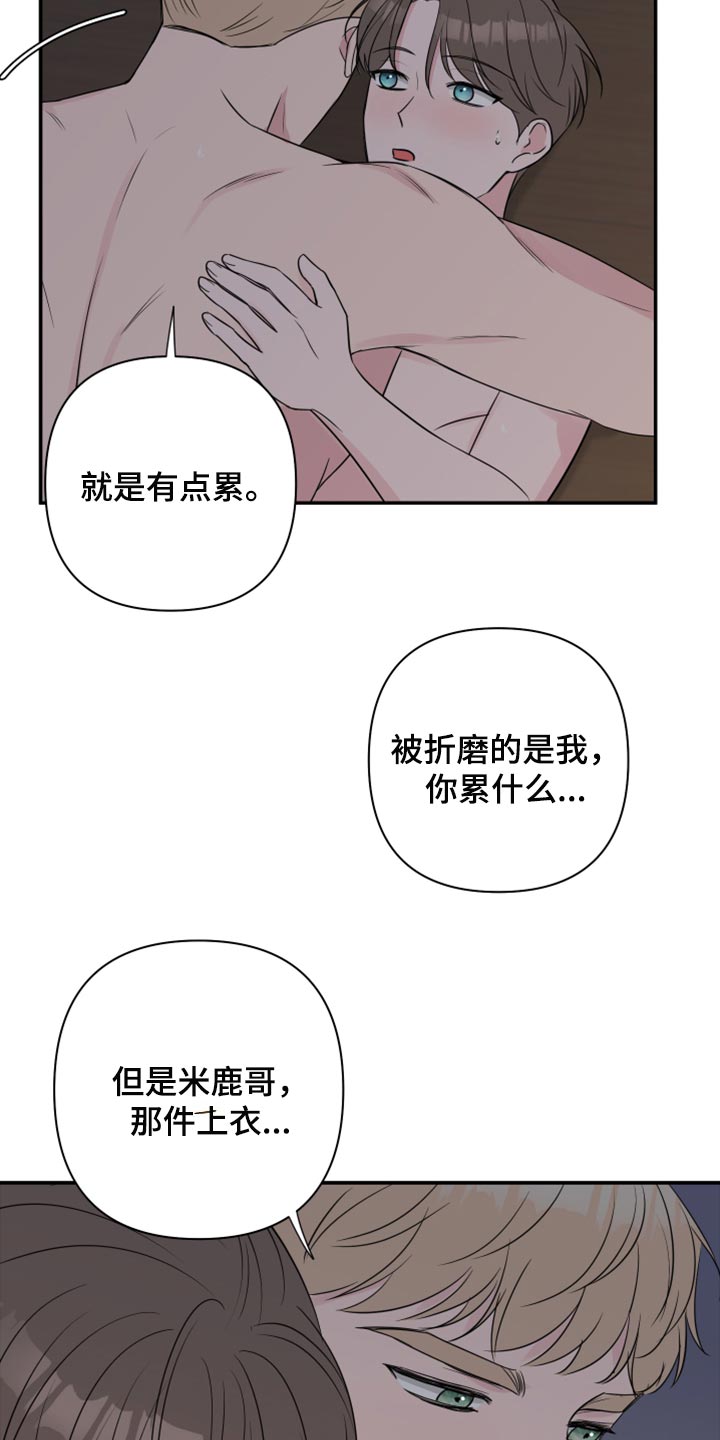 《爱与激情之间》漫画最新章节第67章：【第二季】不是穿上给我看的吧免费下拉式在线观看章节第【2】张图片