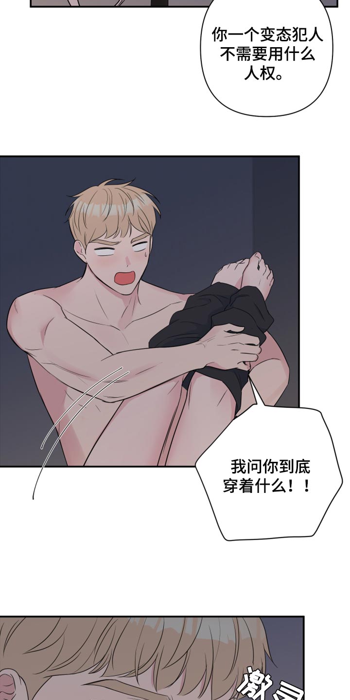 《爱与激情之间》漫画最新章节第67章：【第二季】不是穿上给我看的吧免费下拉式在线观看章节第【13】张图片