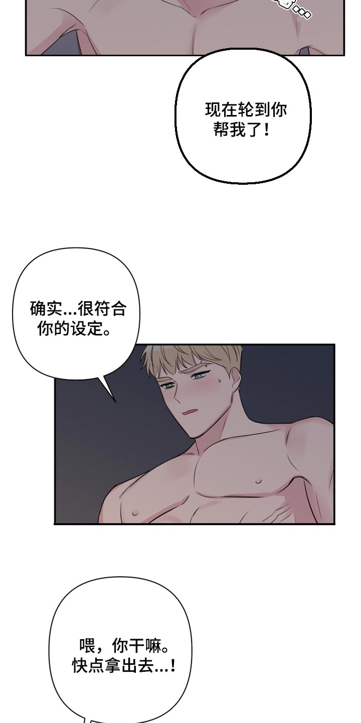 《爱与激情之间》漫画最新章节第67章：【第二季】不是穿上给我看的吧免费下拉式在线观看章节第【10】张图片