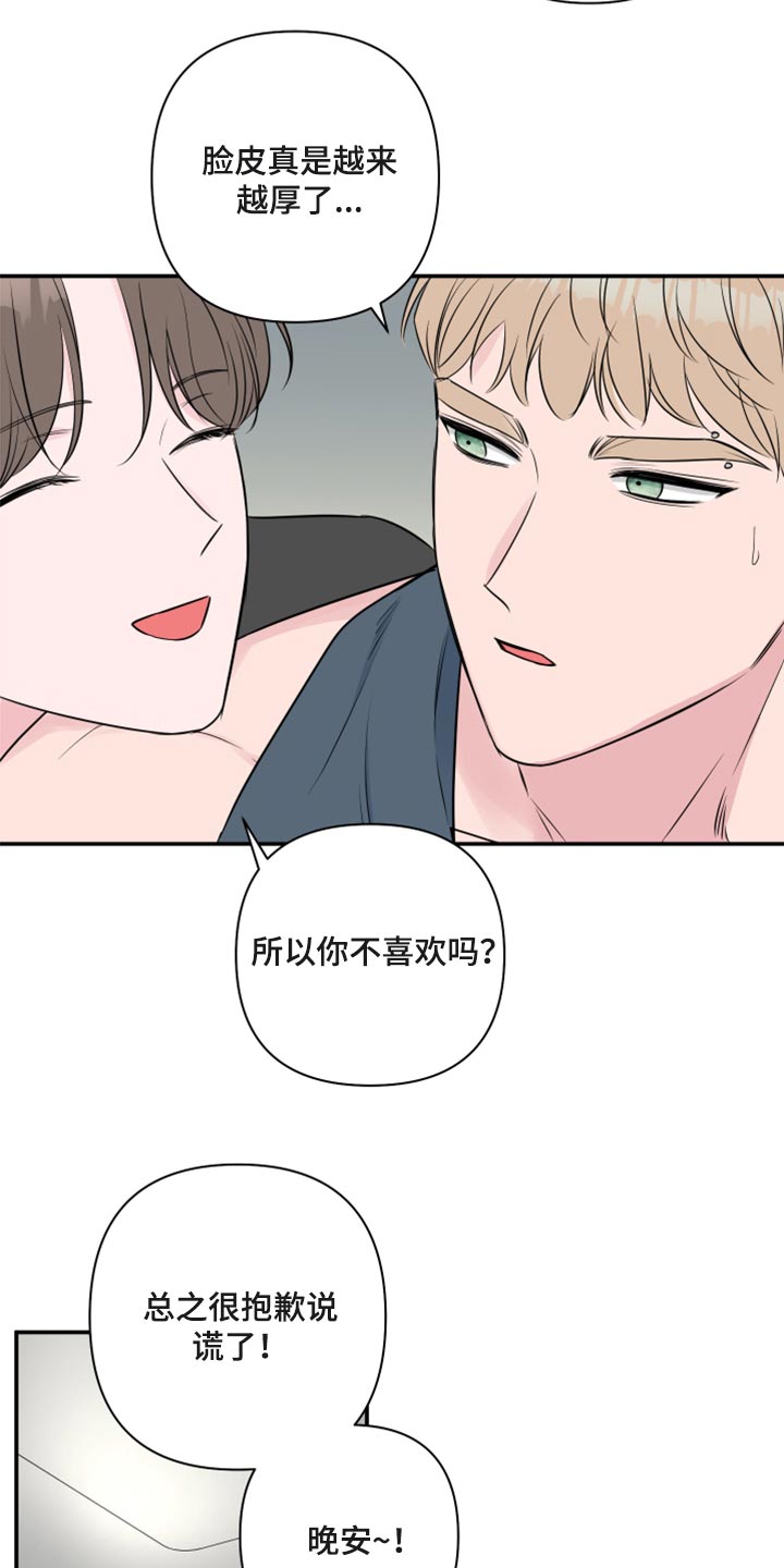 《爱与激情之间》漫画最新章节第68章：【第二季】不知不觉免费下拉式在线观看章节第【2】张图片