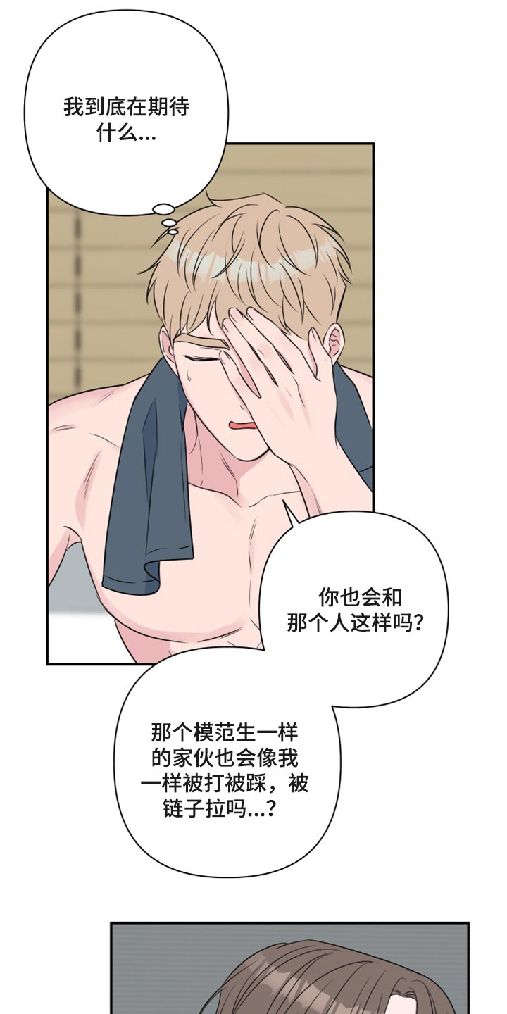 《爱与激情之间》漫画最新章节第68章：【第二季】不知不觉免费下拉式在线观看章节第【8】张图片