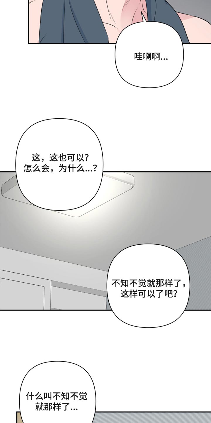 《爱与激情之间》漫画最新章节第68章：【第二季】不知不觉免费下拉式在线观看章节第【5】张图片