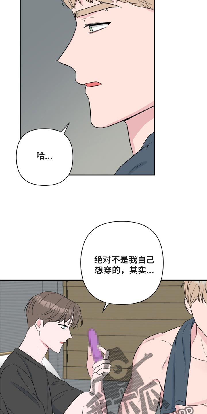 《爱与激情之间》漫画最新章节第68章：【第二季】不知不觉免费下拉式在线观看章节第【16】张图片