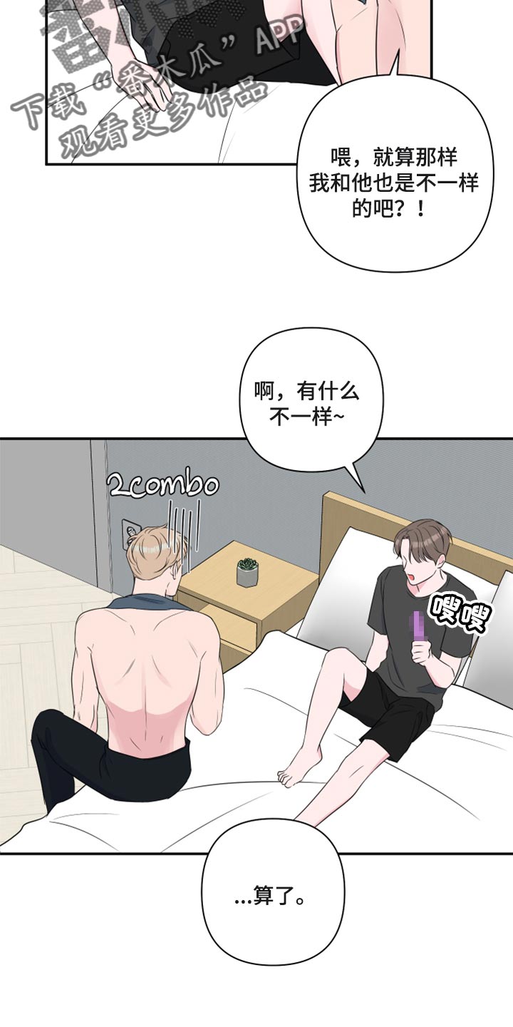 《爱与激情之间》漫画最新章节第68章：【第二季】不知不觉免费下拉式在线观看章节第【9】张图片