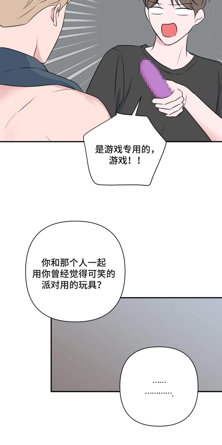 《爱与激情之间》漫画最新章节第68章：【第二季】不知不觉免费下拉式在线观看章节第【12】张图片