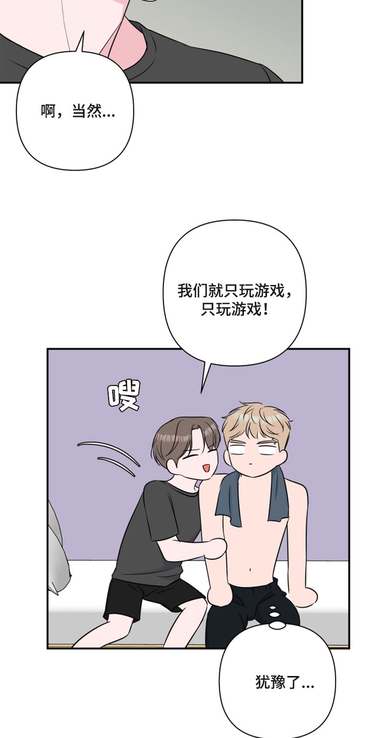 《爱与激情之间》漫画最新章节第68章：【第二季】不知不觉免费下拉式在线观看章节第【3】张图片