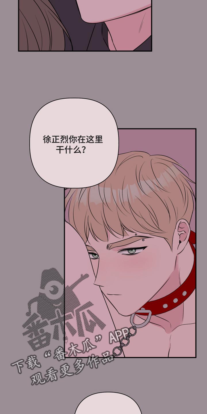 《爱与激情之间》漫画最新章节第69章：【第二季】随便你免费下拉式在线观看章节第【12】张图片