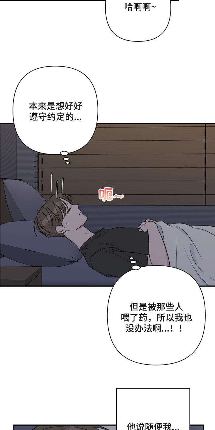 《爱与激情之间》漫画最新章节第69章：【第二季】随便你免费下拉式在线观看章节第【17】张图片