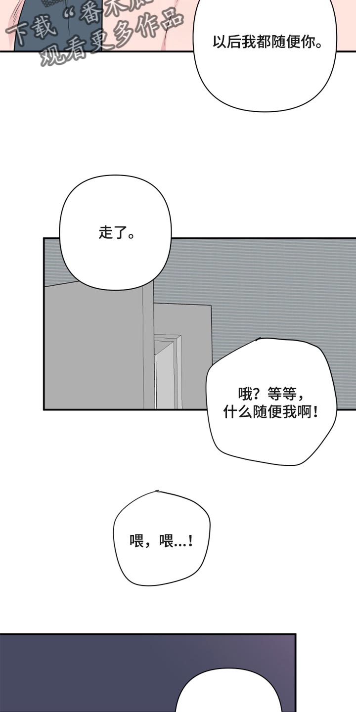 《爱与激情之间》漫画最新章节第69章：【第二季】随便你免费下拉式在线观看章节第【18】张图片