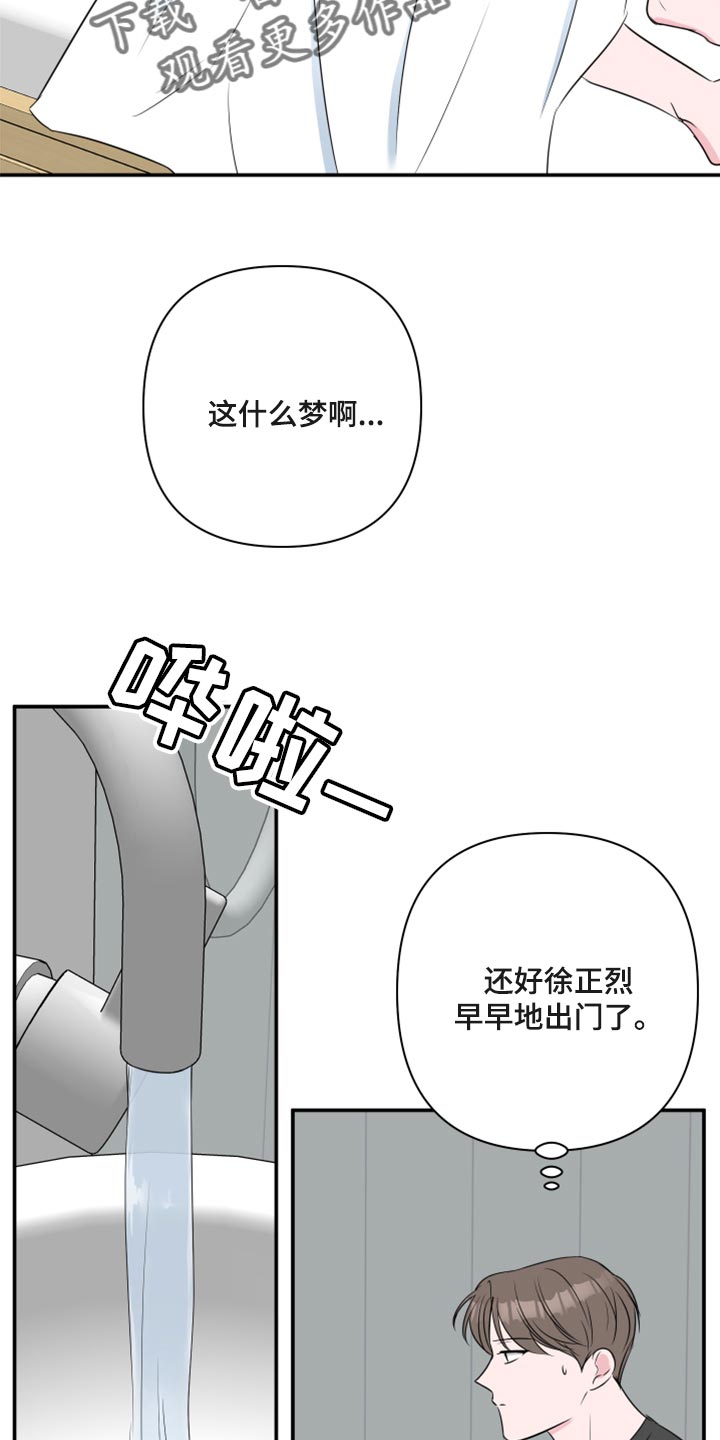 《爱与激情之间》漫画最新章节第69章：【第二季】随便你免费下拉式在线观看章节第【7】张图片