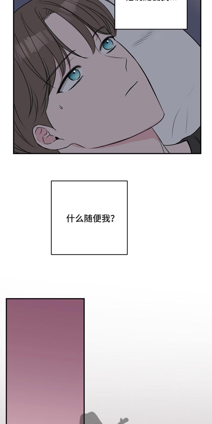 《爱与激情之间》漫画最新章节第69章：【第二季】随便你免费下拉式在线观看章节第【16】张图片