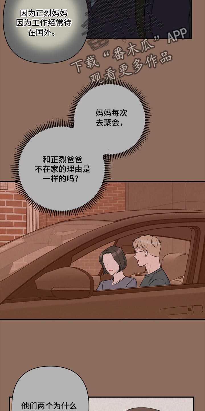 《爱与激情之间》漫画最新章节第70章：【第二季】不要告诉任何人免费下拉式在线观看章节第【5】张图片