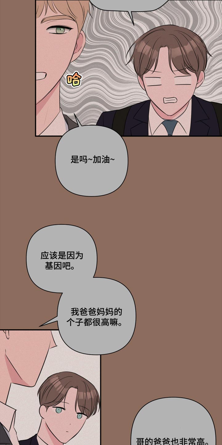 《爱与激情之间》漫画最新章节第70章：【第二季】不要告诉任何人免费下拉式在线观看章节第【11】张图片