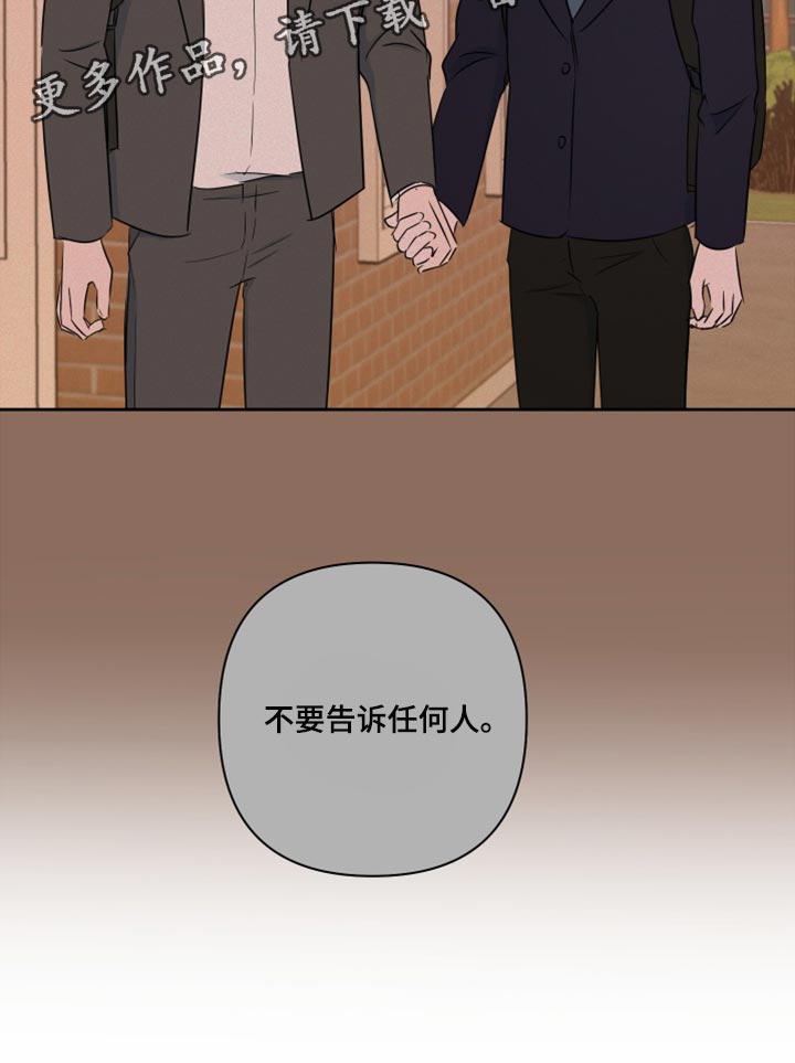 《爱与激情之间》漫画最新章节第70章：【第二季】不要告诉任何人免费下拉式在线观看章节第【1】张图片