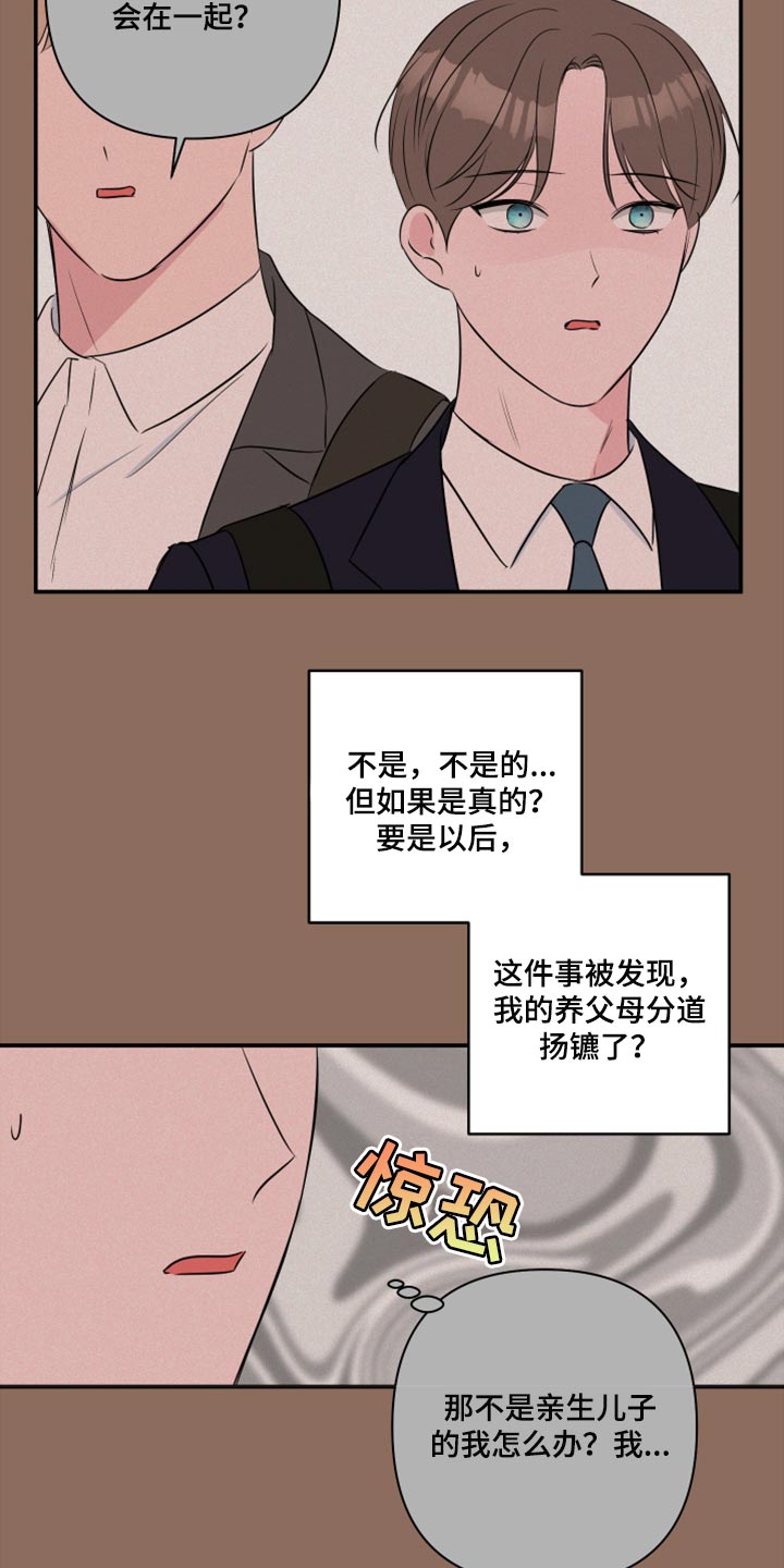 《爱与激情之间》漫画最新章节第70章：【第二季】不要告诉任何人免费下拉式在线观看章节第【4】张图片