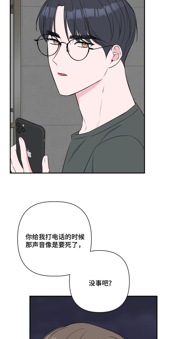 《爱与激情之间》漫画最新章节第71章：【第二季】为什么对我这么好免费下拉式在线观看章节第【7】张图片