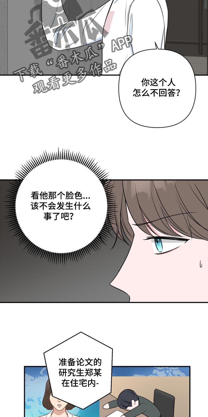 《爱与激情之间》漫画最新章节第72章：【第二季】我担心你嘛免费下拉式在线观看章节第【9】张图片