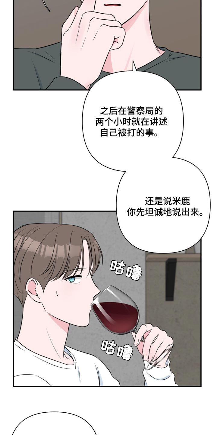 《爱与激情之间》漫画最新章节第73章：【第二季】自作自受免费下拉式在线观看章节第【8】张图片