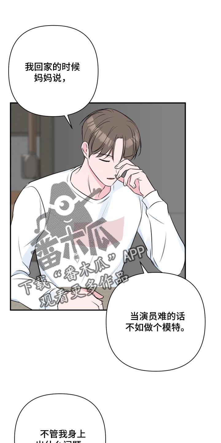 《爱与激情之间》漫画最新章节第73章：【第二季】自作自受免费下拉式在线观看章节第【5】张图片