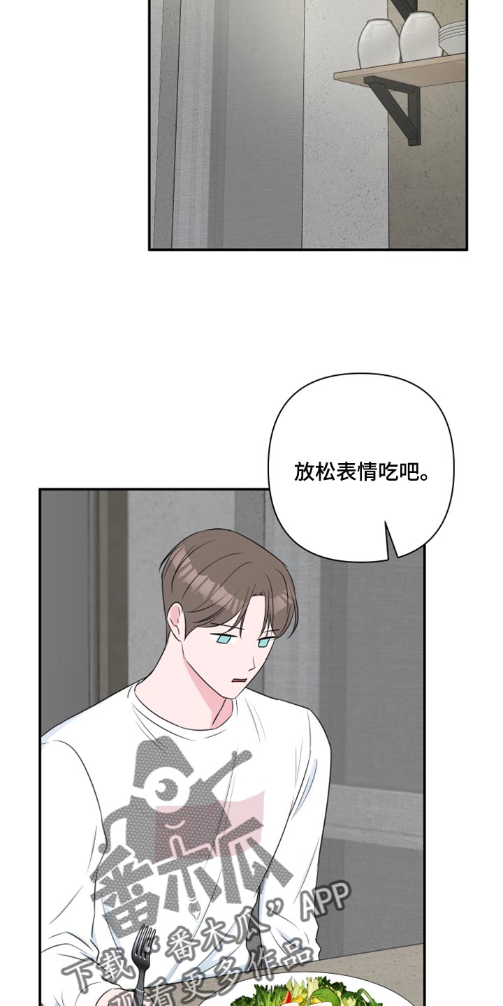 《爱与激情之间》漫画最新章节第73章：【第二季】自作自受免费下拉式在线观看章节第【15】张图片