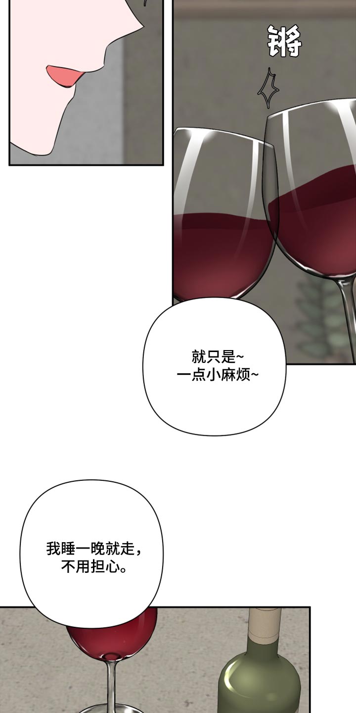 《爱与激情之间》漫画最新章节第73章：【第二季】自作自受免费下拉式在线观看章节第【12】张图片