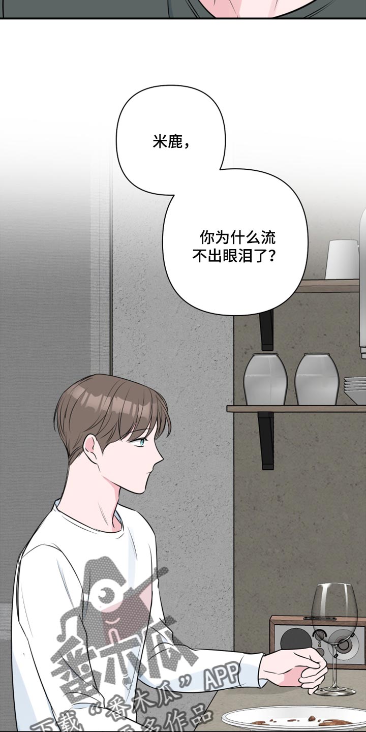 《爱与激情之间》漫画最新章节第73章：【第二季】自作自受免费下拉式在线观看章节第【3】张图片