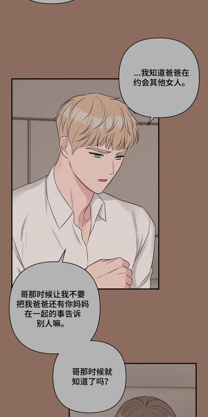 《爱与激情之间》漫画最新章节第74章：【第二季】最坏的选择免费下拉式在线观看章节第【19】张图片