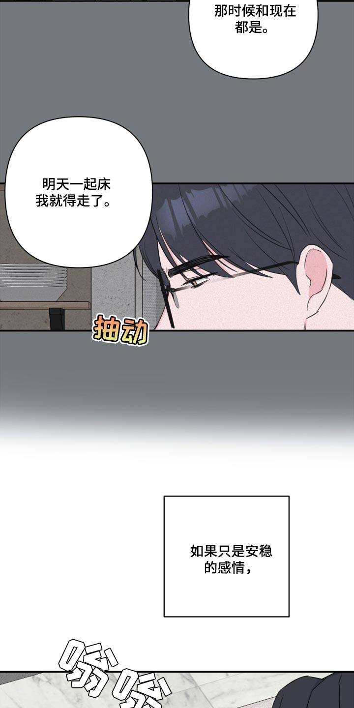 《爱与激情之间》漫画最新章节第75章：【第二季】质疑你的眼泪的人免费下拉式在线观看章节第【7】张图片