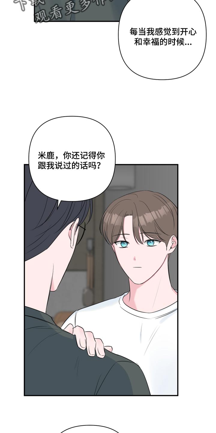 《爱与激情之间》漫画最新章节第75章：【第二季】质疑你的眼泪的人免费下拉式在线观看章节第【17】张图片