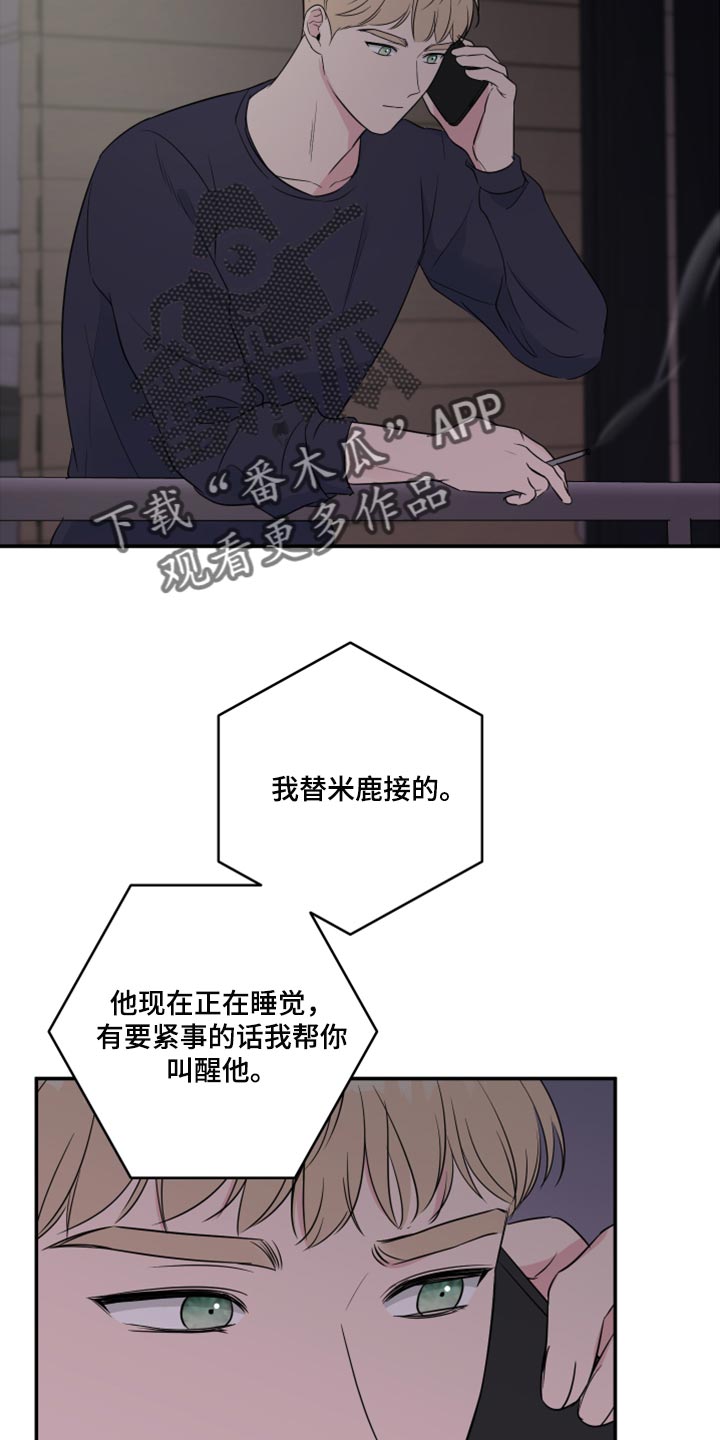 《爱与激情之间》漫画最新章节第75章：【第二季】质疑你的眼泪的人免费下拉式在线观看章节第【3】张图片