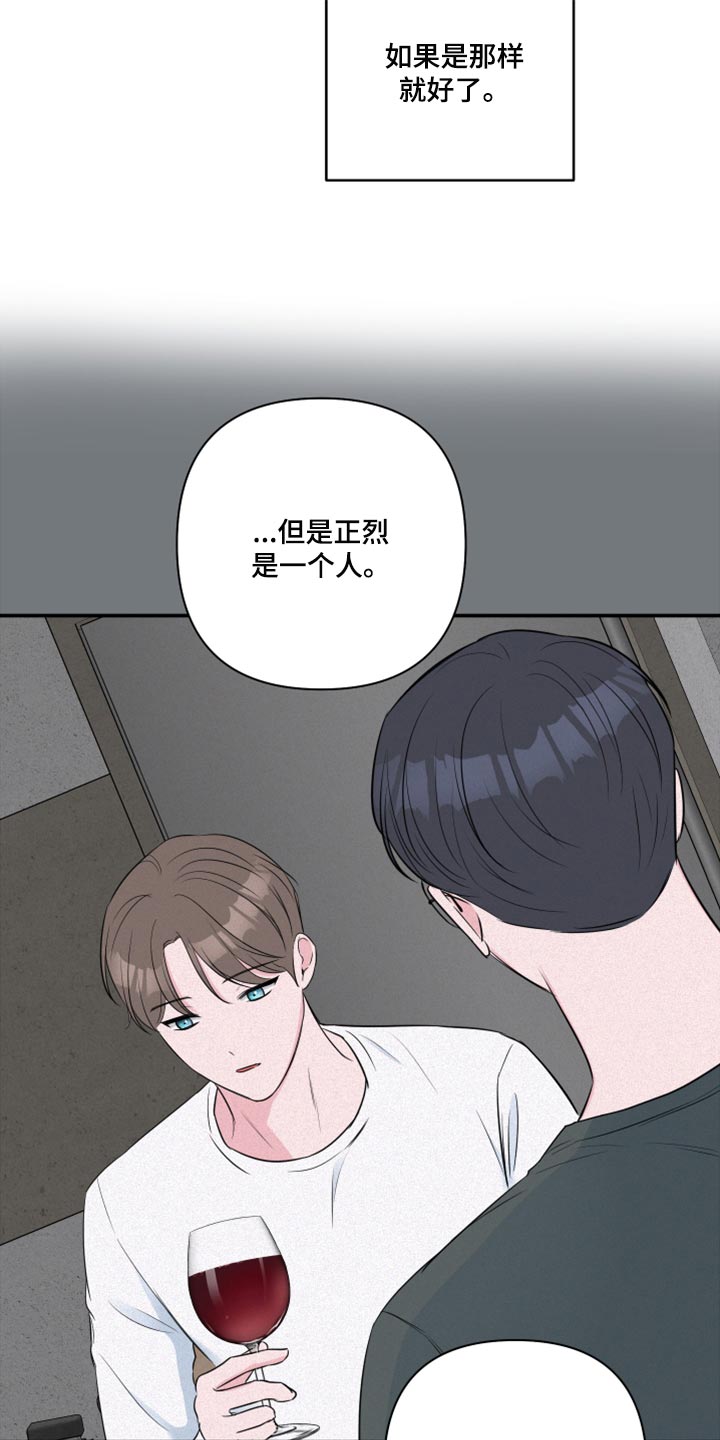 《爱与激情之间》漫画最新章节第75章：【第二季】质疑你的眼泪的人免费下拉式在线观看章节第【8】张图片