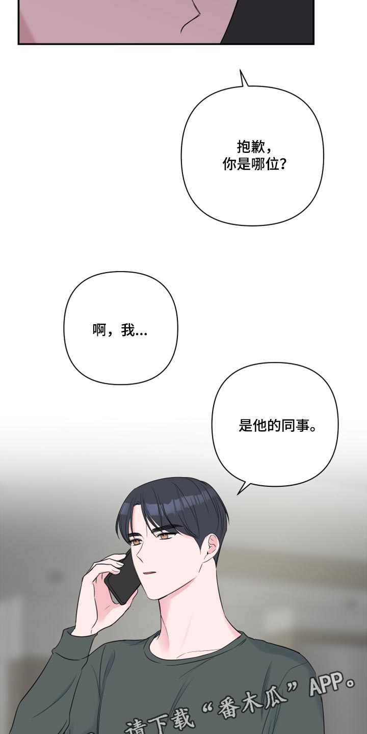 《爱与激情之间》漫画最新章节第75章：【第二季】质疑你的眼泪的人免费下拉式在线观看章节第【2】张图片