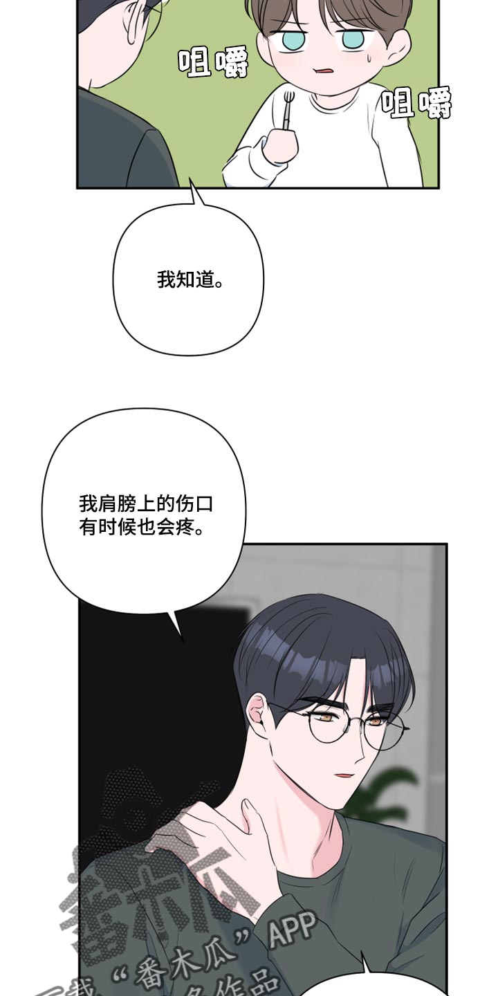 《爱与激情之间》漫画最新章节第75章：【第二季】质疑你的眼泪的人免费下拉式在线观看章节第【18】张图片