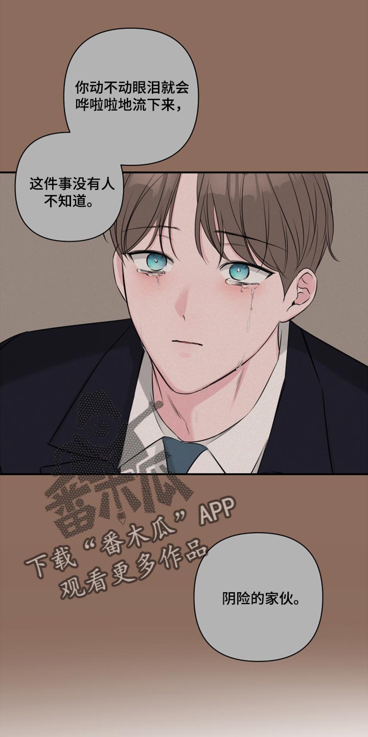 《爱与激情之间》漫画最新章节第75章：【第二季】质疑你的眼泪的人免费下拉式在线观看章节第【23】张图片