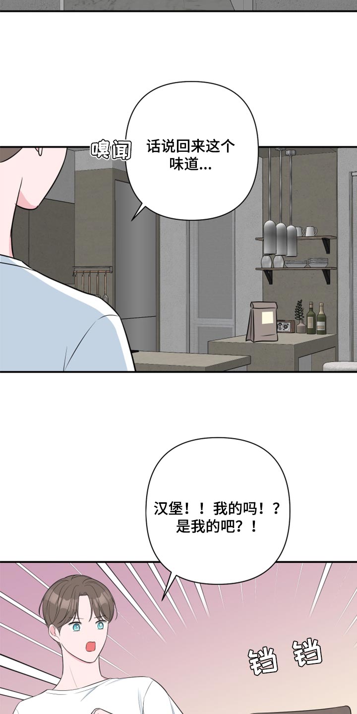 《爱与激情之间》漫画最新章节第76章：【第二季】内心舒畅免费下拉式在线观看章节第【8】张图片