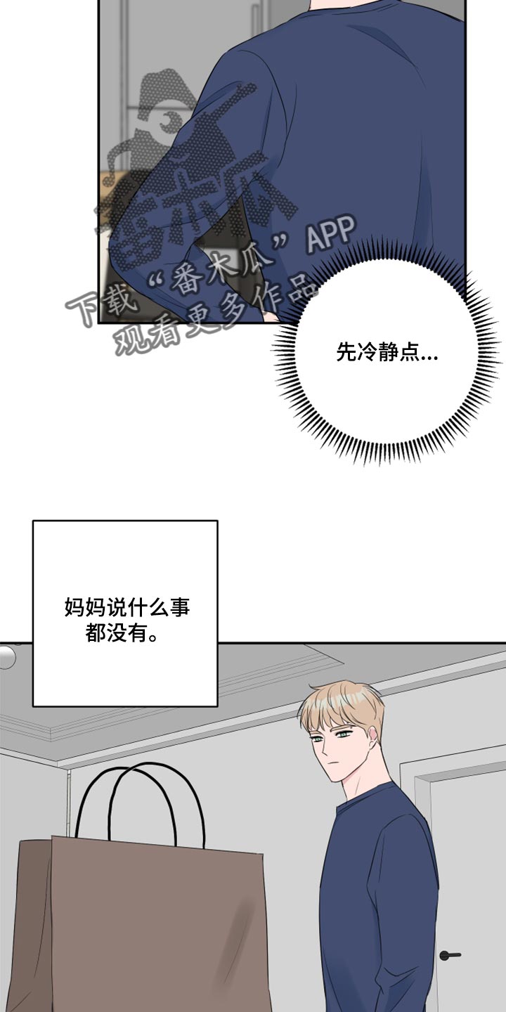 《爱与激情之间》漫画最新章节第76章：【第二季】内心舒畅免费下拉式在线观看章节第【11】张图片