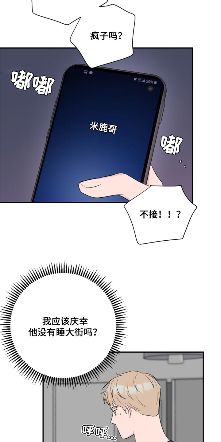 《爱与激情之间》漫画最新章节第76章：【第二季】内心舒畅免费下拉式在线观看章节第【12】张图片