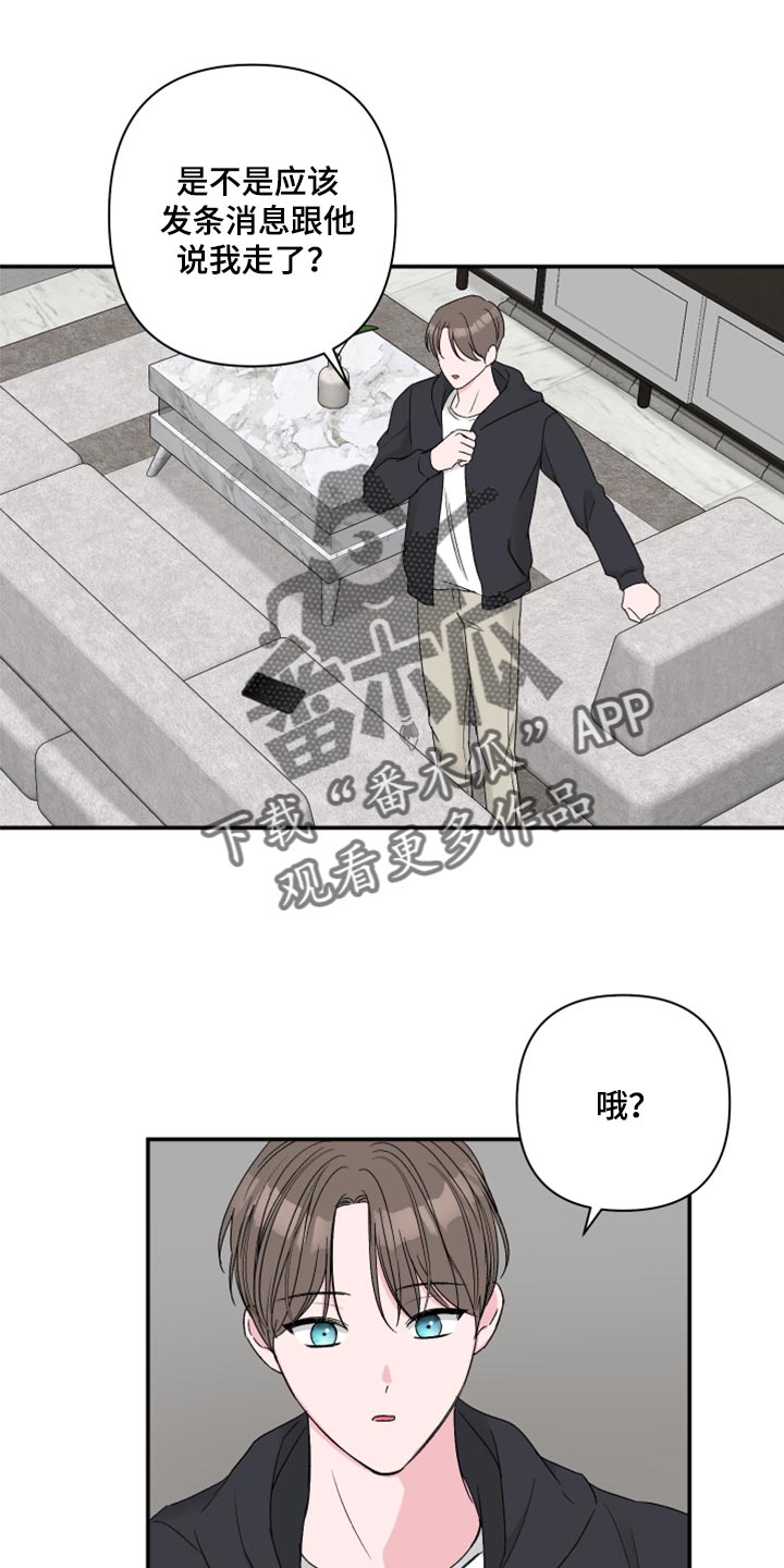 《爱与激情之间》漫画最新章节第76章：【第二季】内心舒畅免费下拉式在线观看章节第【3】张图片