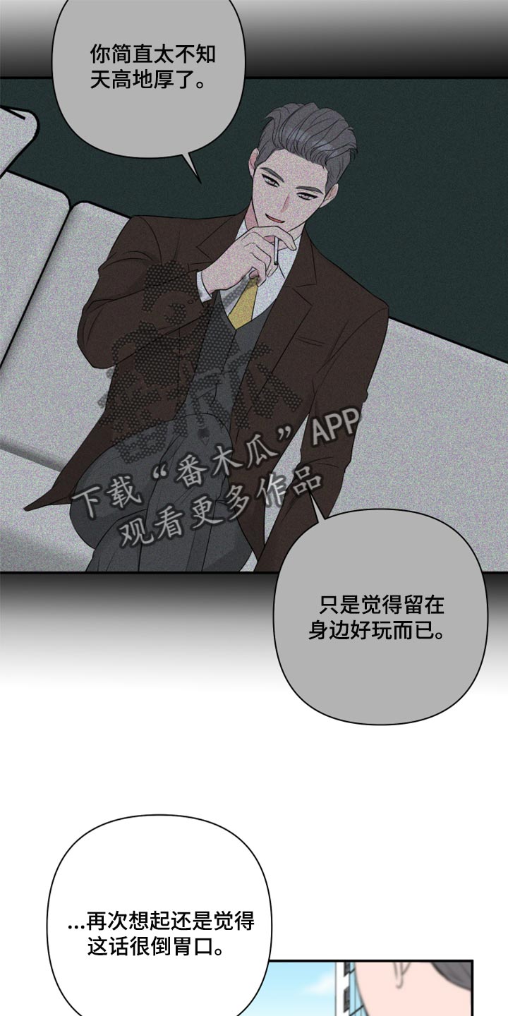 《爱与激情之间》漫画最新章节第77章：【第二季】漏掉重要的东西免费下拉式在线观看章节第【10】张图片