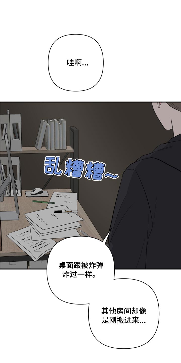 《爱与激情之间》漫画最新章节第77章：【第二季】漏掉重要的东西免费下拉式在线观看章节第【25】张图片