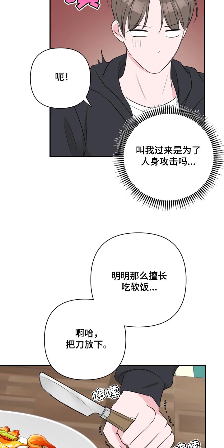 《爱与激情之间》漫画最新章节第78章：【第二季】绑架免费下拉式在线观看章节第【16】张图片