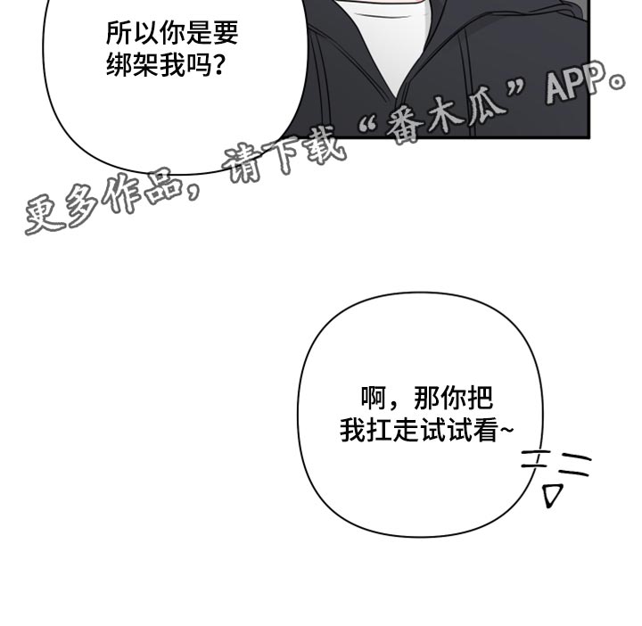 《爱与激情之间》漫画最新章节第78章：【第二季】绑架免费下拉式在线观看章节第【1】张图片