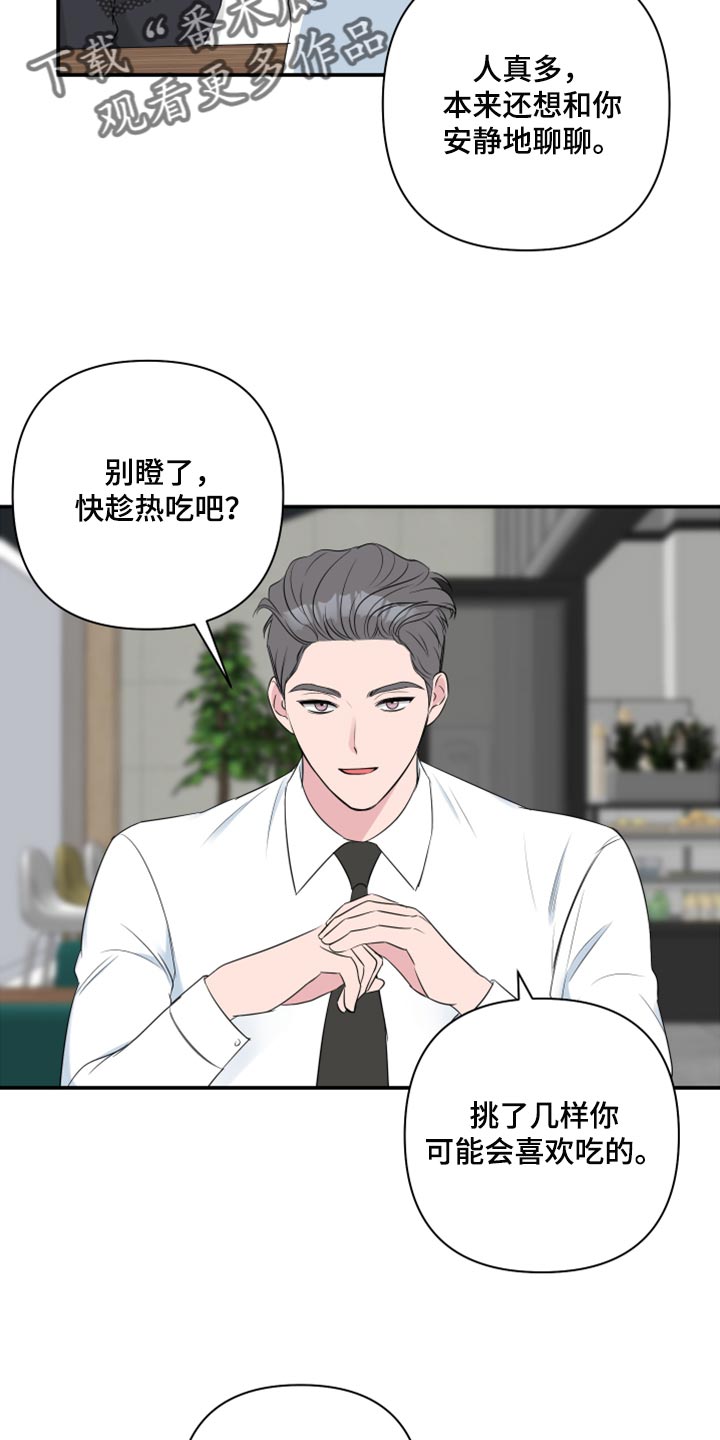 《爱与激情之间》漫画最新章节第78章：【第二季】绑架免费下拉式在线观看章节第【20】张图片