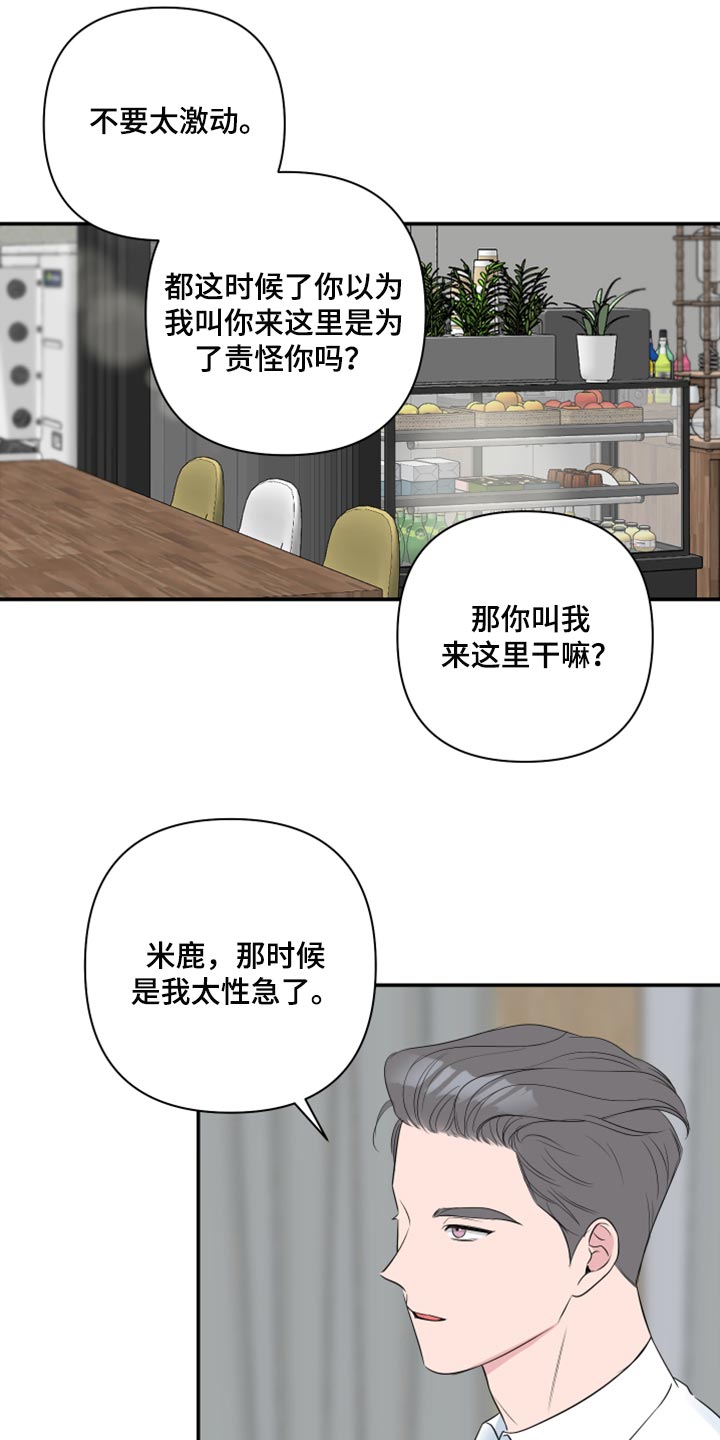 《爱与激情之间》漫画最新章节第78章：【第二季】绑架免费下拉式在线观看章节第【14】张图片