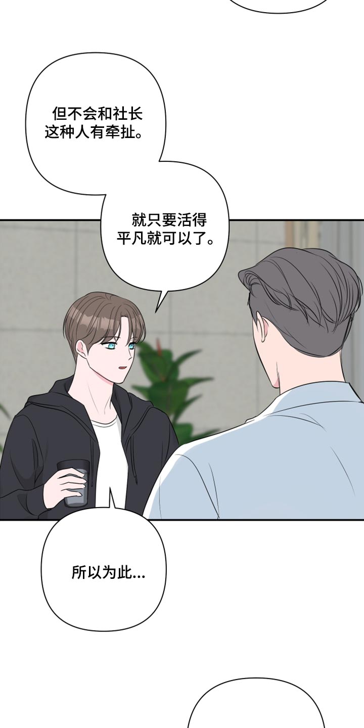 《爱与激情之间》漫画最新章节第78章：【第二季】绑架免费下拉式在线观看章节第【7】张图片