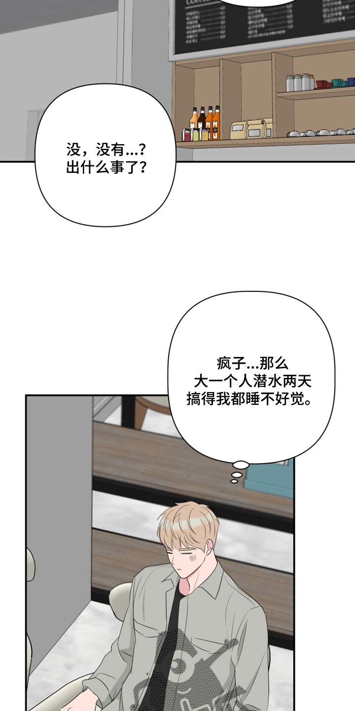 《爱与激情之间》漫画最新章节第79章：【第二季】失踪免费下拉式在线观看章节第【11】张图片